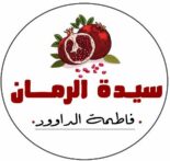 سيدة الرمان jpg (1)